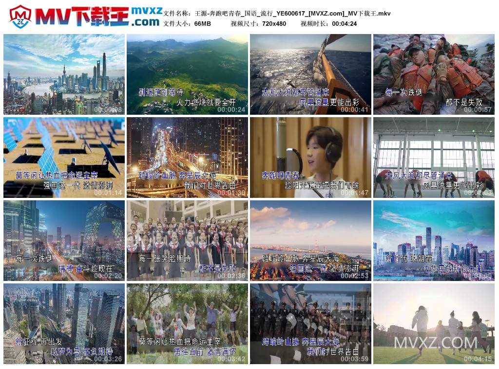 王源-奔跑吧青春_国语_流行_YE600617